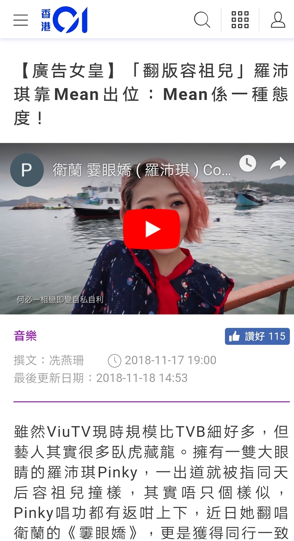 司儀媒體報導Pinky Lo 羅沛琪: HK01  主持+唱歌 無難度